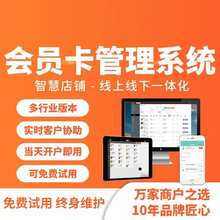 店鋪微信會(huì)員卡公眾號(hào)小程序積分理發(fā)店美容院健身房管理收銀系統(tǒng)