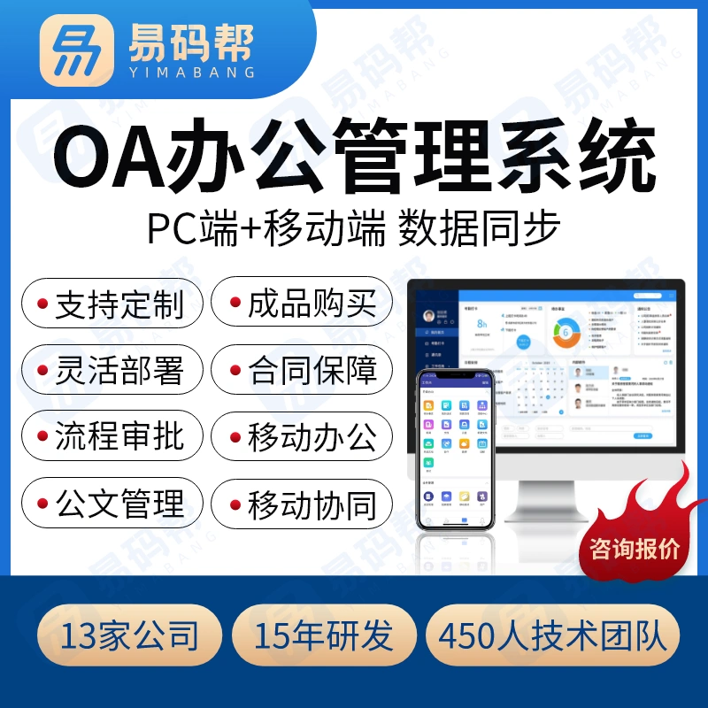 oa辦公管理系統(tǒng)定制考勤審批無(wú)紙化協(xié)同辦公企業(yè)管理軟件app開(kāi)發(fā)